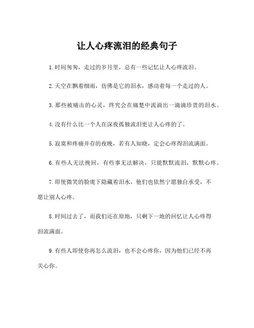 让人心疼流泪的经典句子