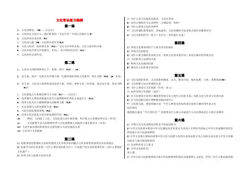 2022届高二政治 文化生活最新复习提纲 新人教版必修3