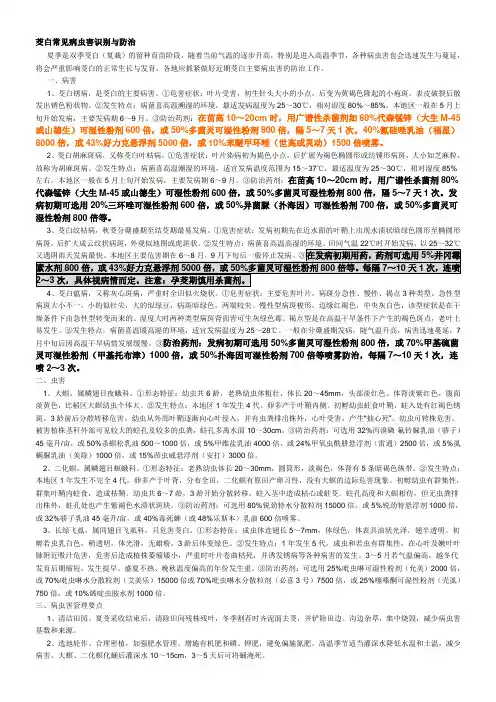 茭白常见病虫害及其防治(打印版)