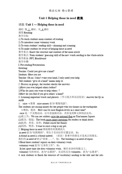 新沪教牛津版八年级下册英语 Unit 1 1- Reading 教案