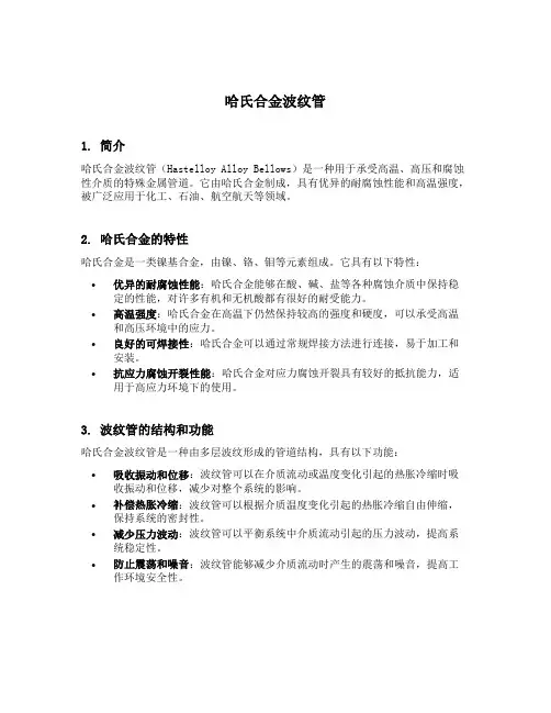 哈氏合金波纹管