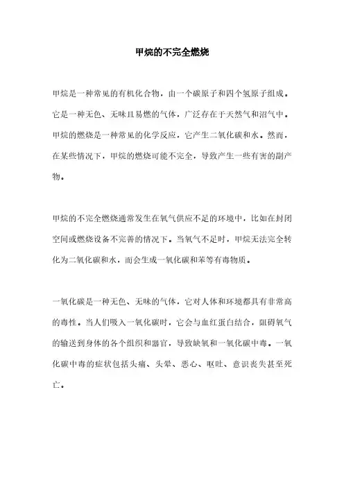 甲烷的不完全燃烧