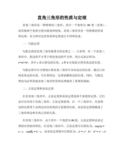 直角三角形的性质与定理
