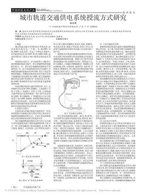 城市轨道交通供电系统授流方式研究