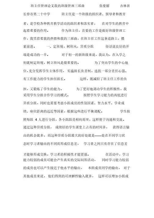 班主任管理论文：我的班级管理“三部曲”