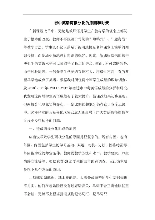 初中英语两极分化的原因和对策