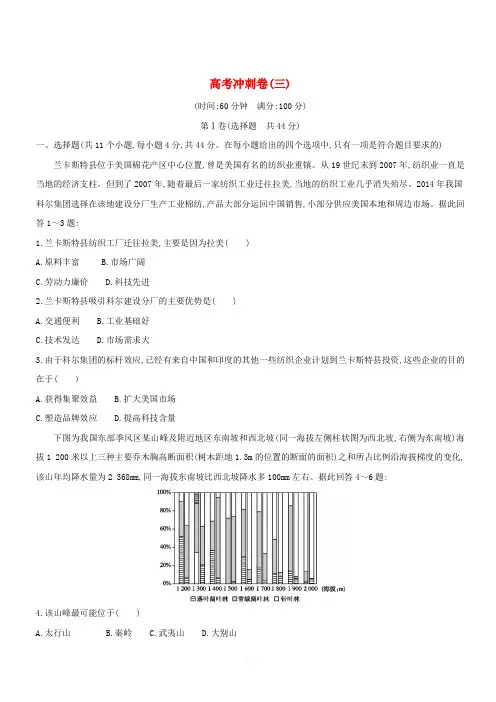 2019版高考地理二轮总复习高考冲刺卷三(含答案)