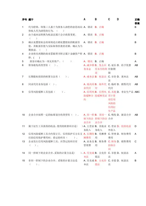企业会计准则解释第5号解读