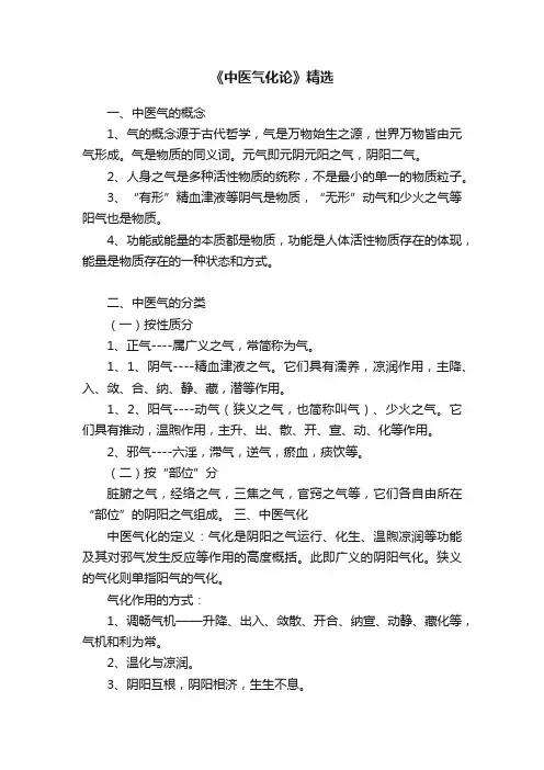 《中医气化论》精选