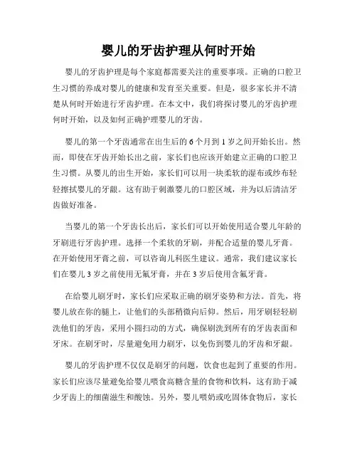 婴儿的牙齿护理从何时开始
