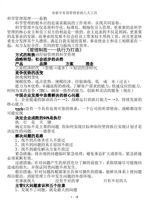 宋新宇有效管理者的八大工具