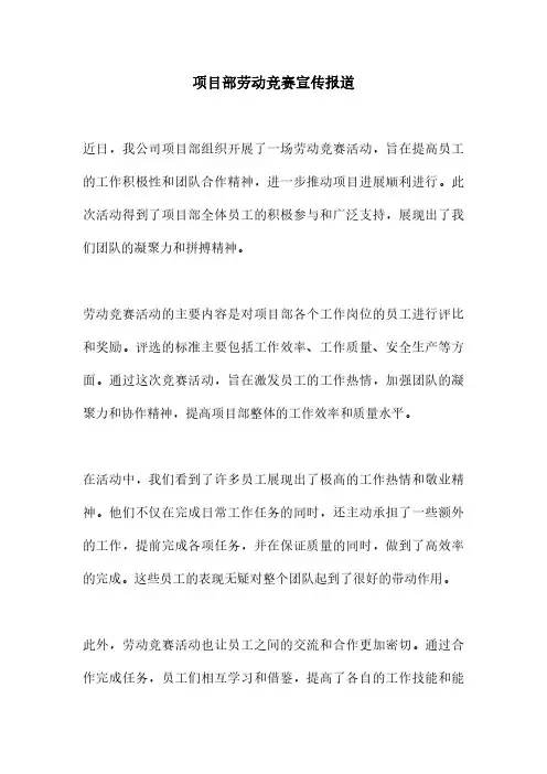 项目部劳动竞赛宣传报道