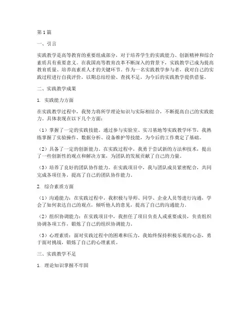 实践教学个人自我评价(3篇)