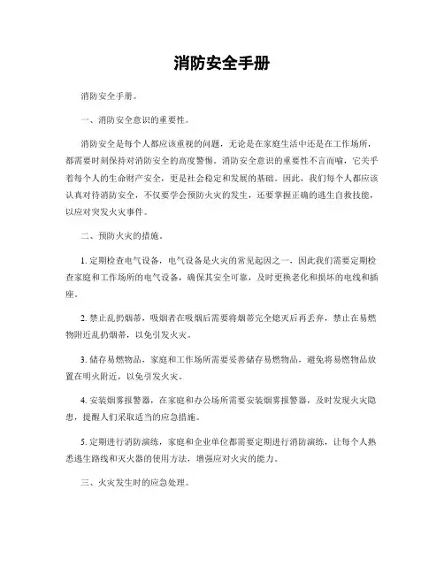 消防安全手册