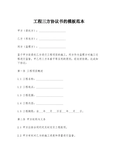 工程三方协议书的模板范本