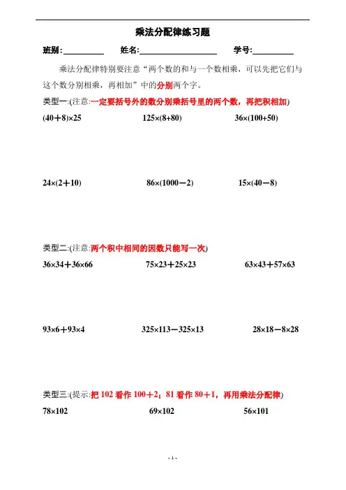 2020年北师大版小学四年级数学上册乘法分配律练习题
