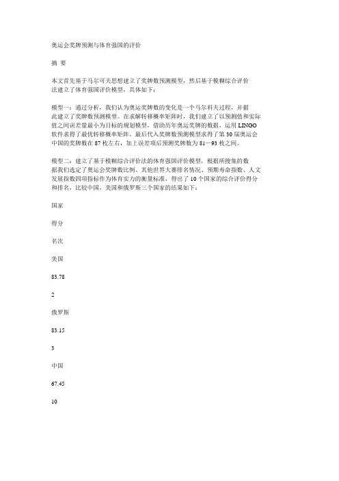 数学建模奖牌榜预测