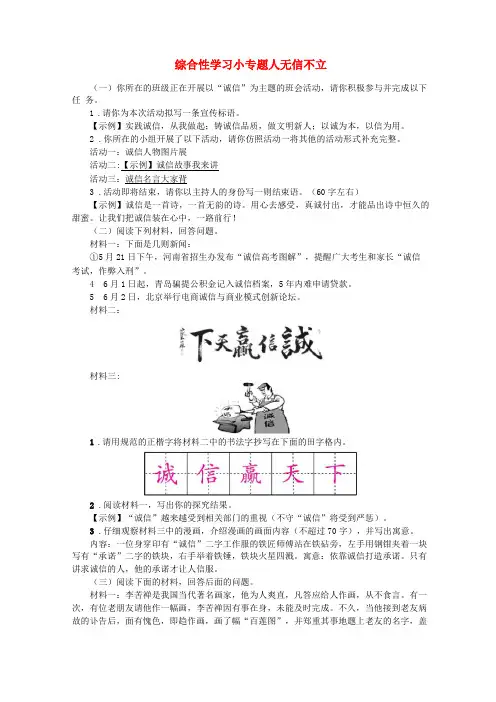 第2单元综合性学习小专题人无信不立配套练习