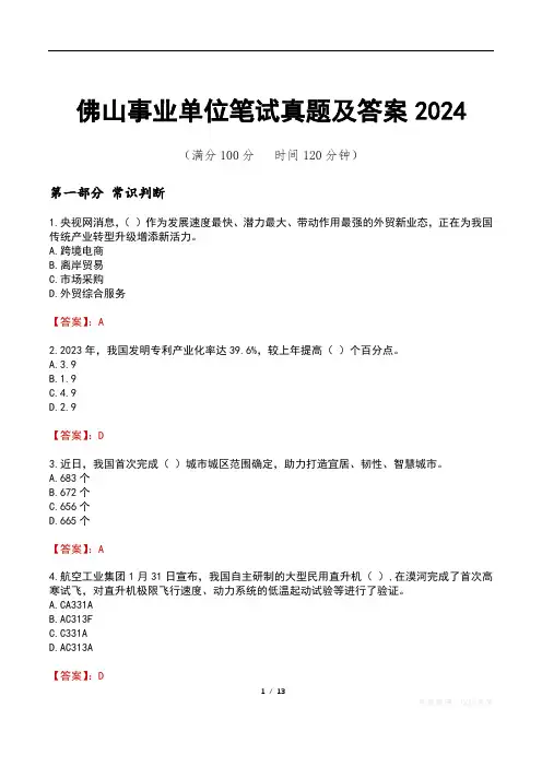 佛山事业单位笔试真题及答案2024