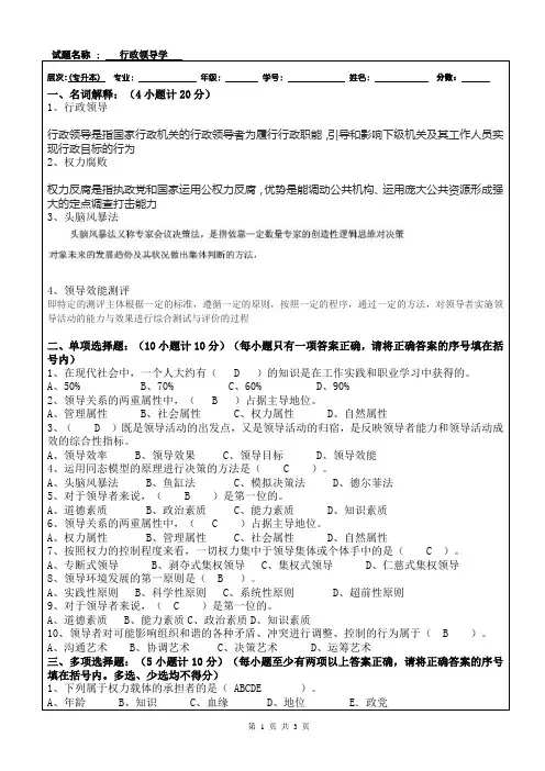 行政领导学答案