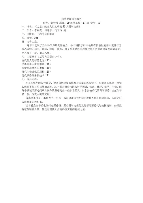 科普书籍读书报告