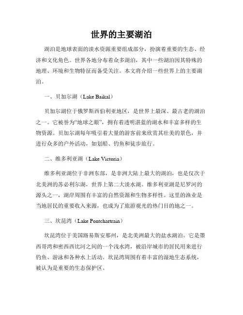 世界的主要湖泊