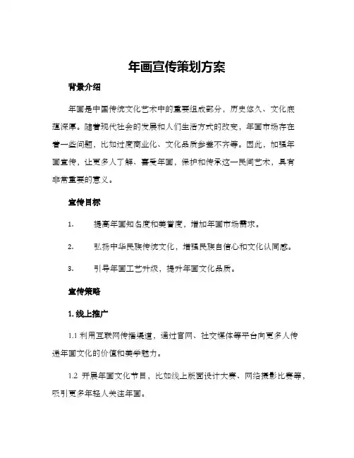 年画宣传策划方案