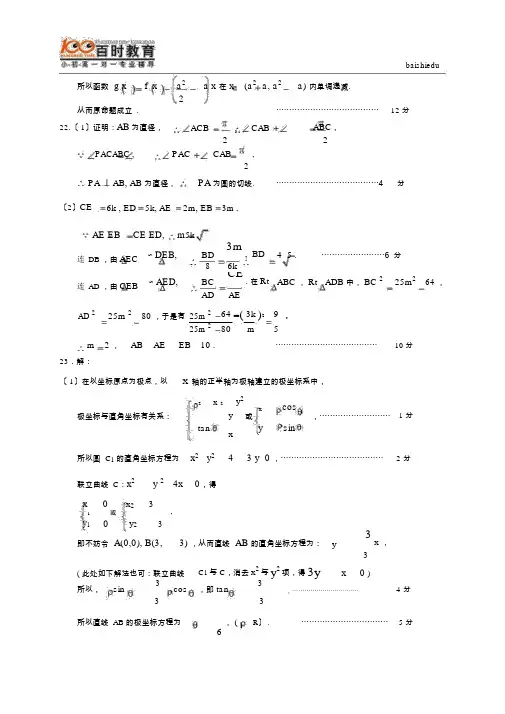 2013年沈阳市高中三年级教学质量监测(二)数学(理科)