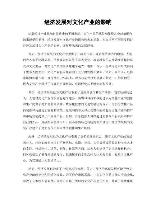 经济发展对文化产业的影响