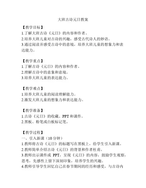 大班古诗元日教案