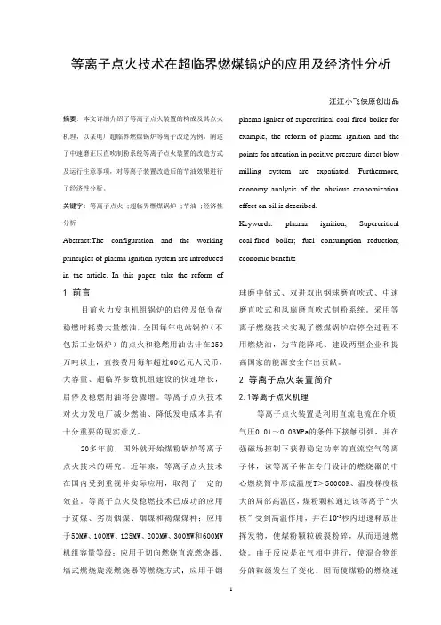 热力发电厂专业英语结课论文(中英文互译)