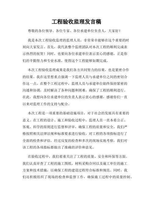 工程验收监理发言稿