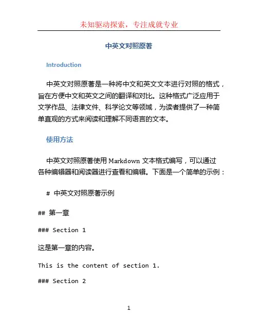 中英文对照原著