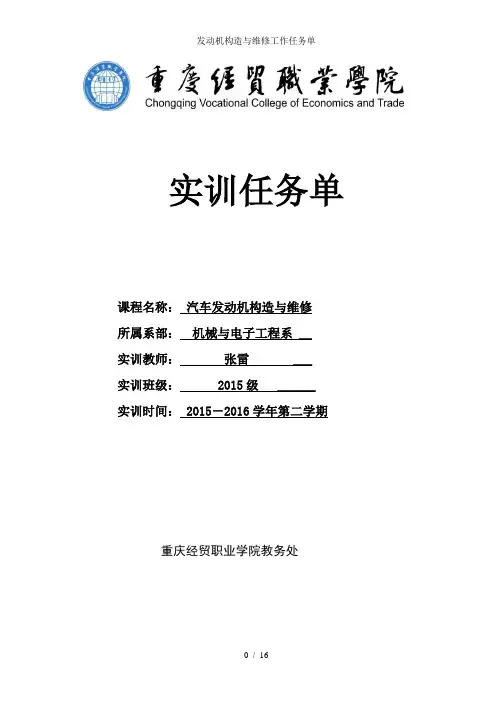 发动机构造与维修工作任务单