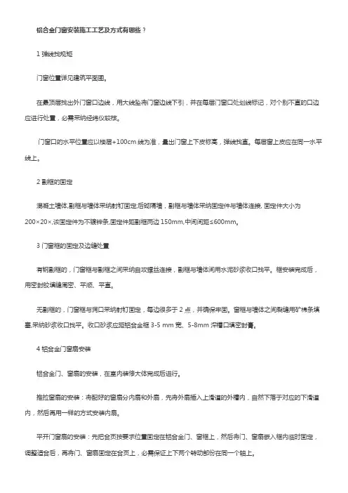 铝合金门窗安装图解