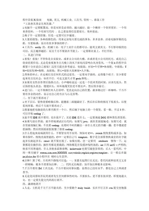 程序员装X指南