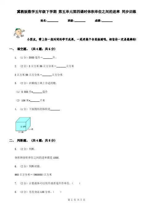 冀教版数学五年级下学期第五单元第四课时体积单位之间的进率同步训练