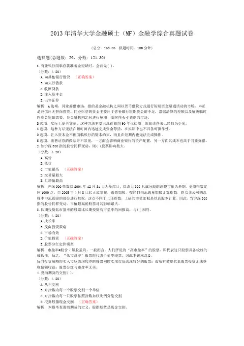 2013年清华大学金融硕士(MF)金融学综合真题试卷