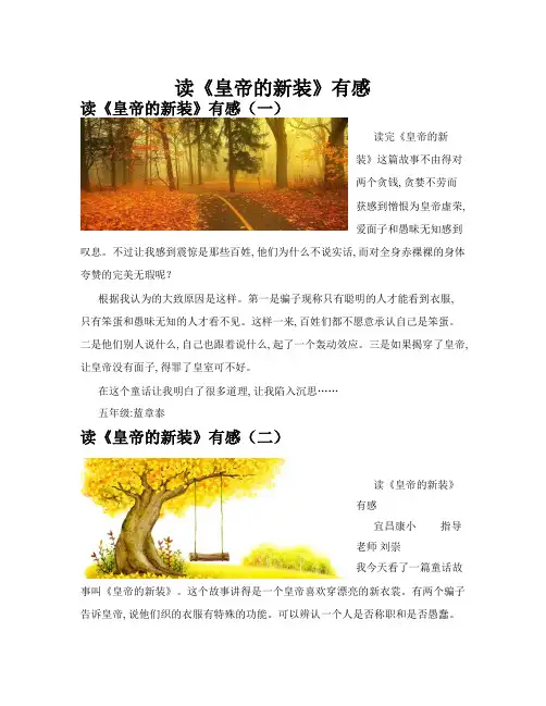 读《皇帝的新装》有感(共10篇)