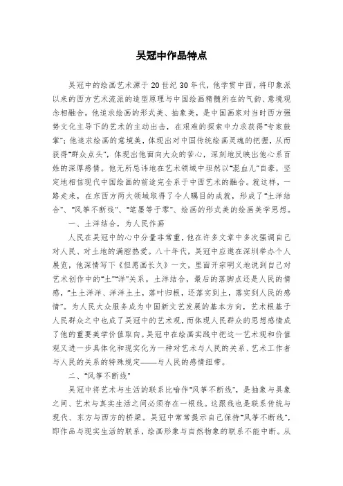 吴冠中作品特点