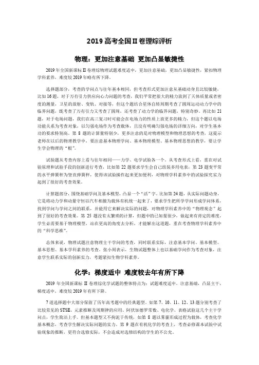 高考全国II卷理科综合命题评析