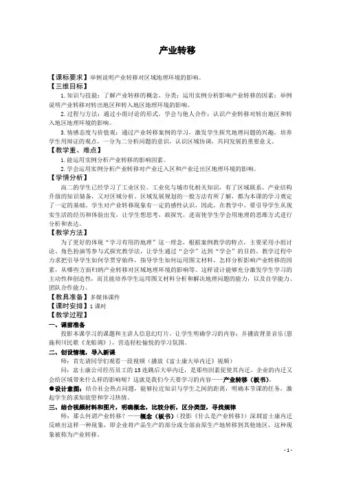 产业转移—以东亚为例   说课稿  教案 教学设计