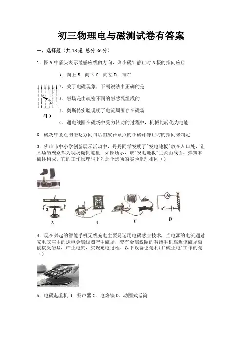 初三物理电与磁测试卷有答案(含解析)