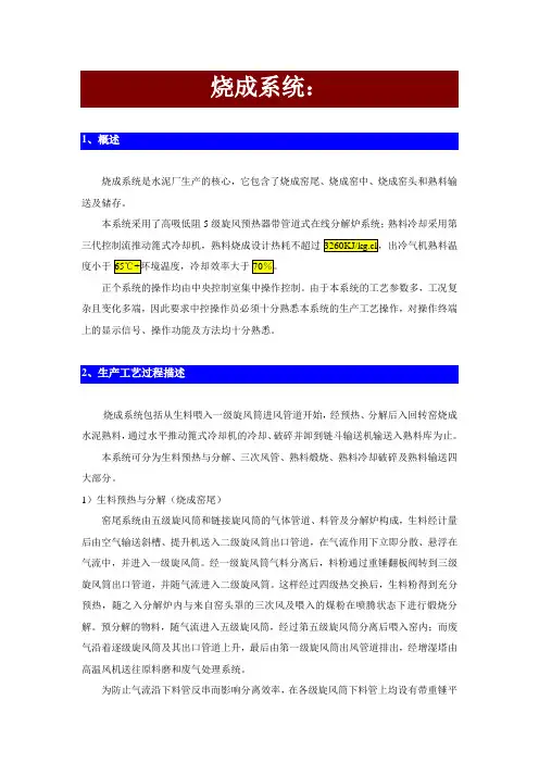 烧成系统