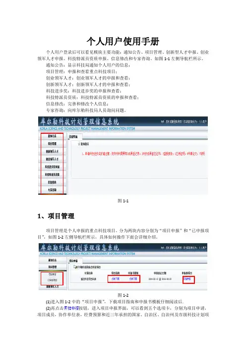 个人用户使用手册