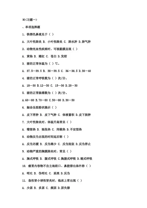兽医临床诊断题库