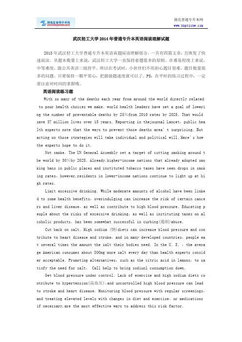 武汉轻工大学2014年普通专升本英语阅读理解试题