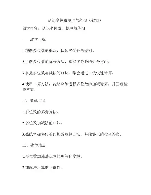 认识多位数整理与练习(教案)
