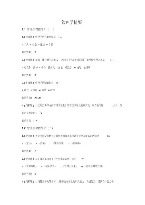 管理学精要【精品】
