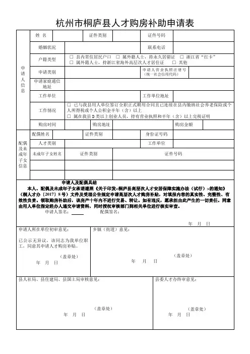 杭州市桐庐县人才购房补助申请表